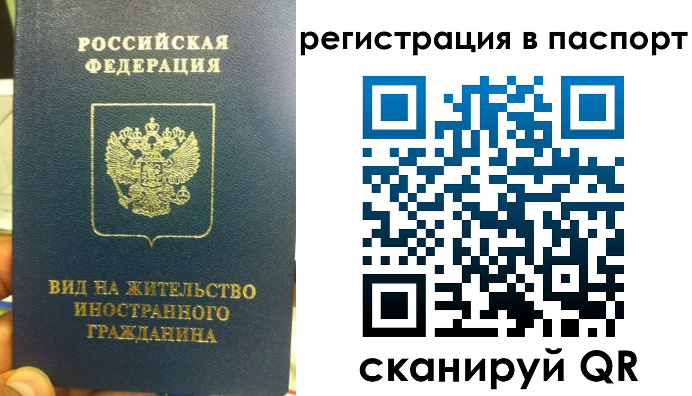 где прописаться в Истре