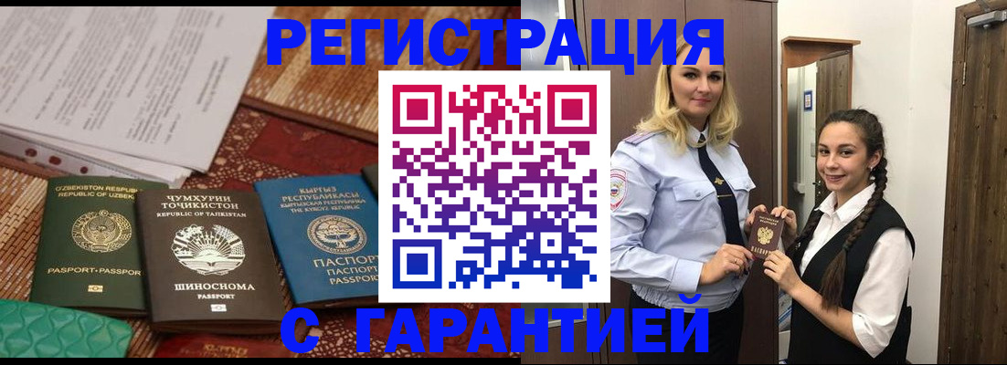 временная регистрация 2025 в Истре