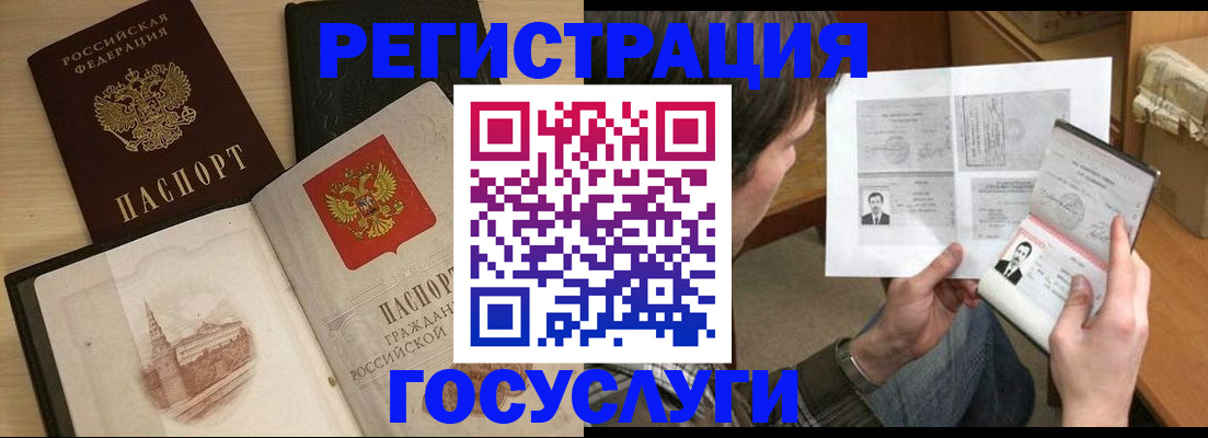 прописка в Истре