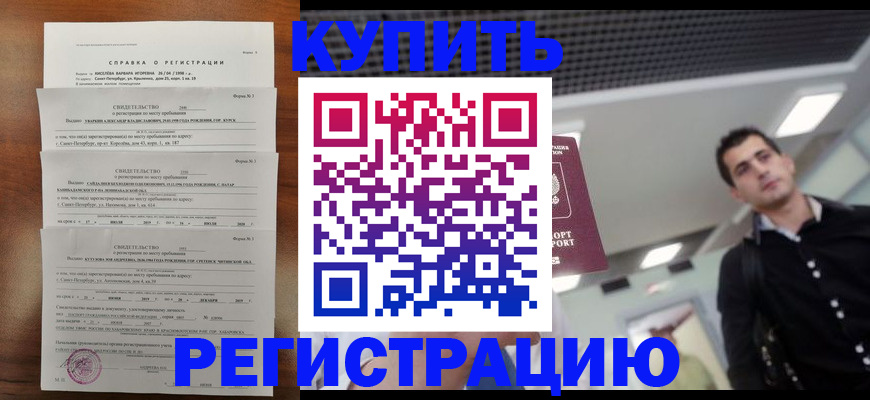 временная регистрация собственник в Истре