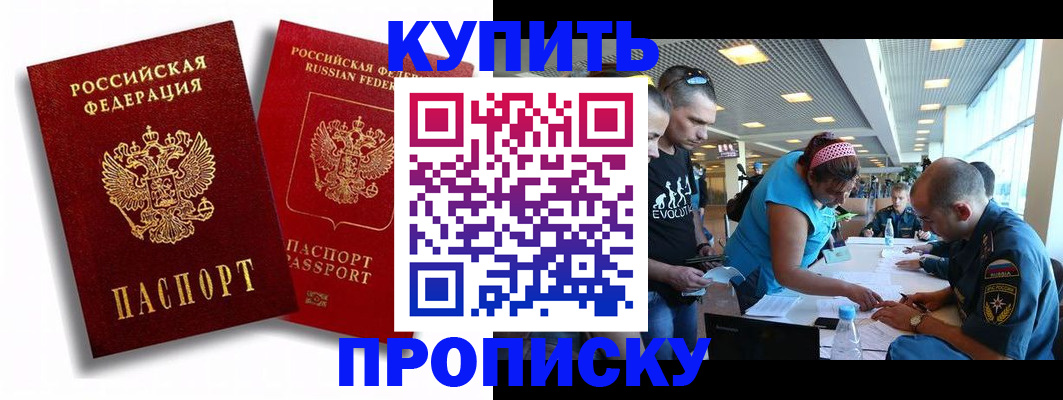 прописка паспорт в Истре